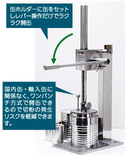 手動缶切機 アイデアルチャンピオン缶切機Ｓ－Ⅱ