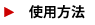 �A�C�f�A���`�����s�I���ʐ؋@ �r�|�U�g�p���@